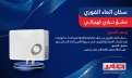 سخان الماء الفوري 